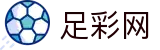世界杯竞猜平台投注今日比分与赛程安排 - 中国足彩网